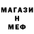 Меф мяу мяу 4 MMC Luka Shervashidze